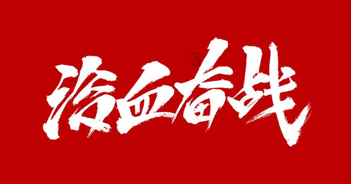 青海西宁市大通县发生山洪灾害，山洪凶猛如何避险和逃生？